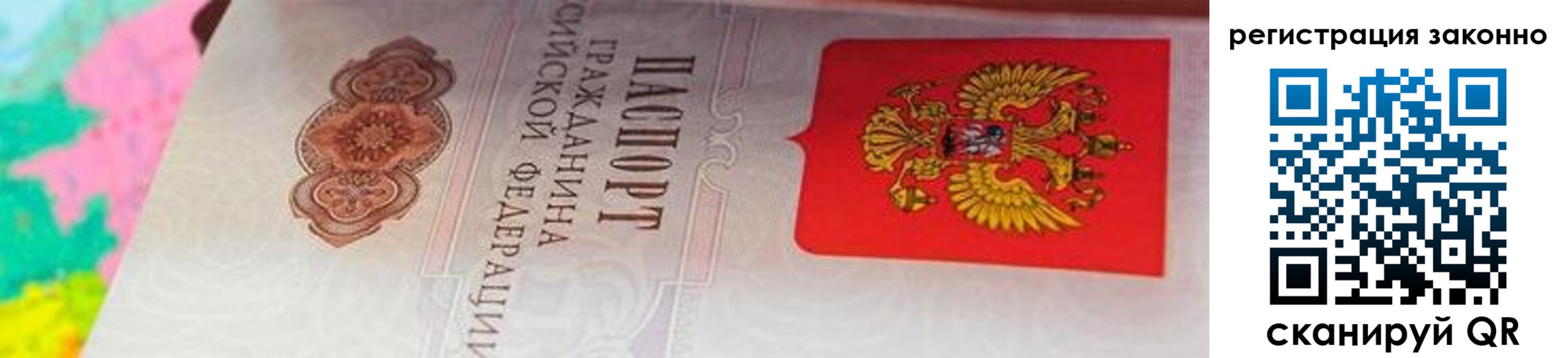 прописка гарантия в России