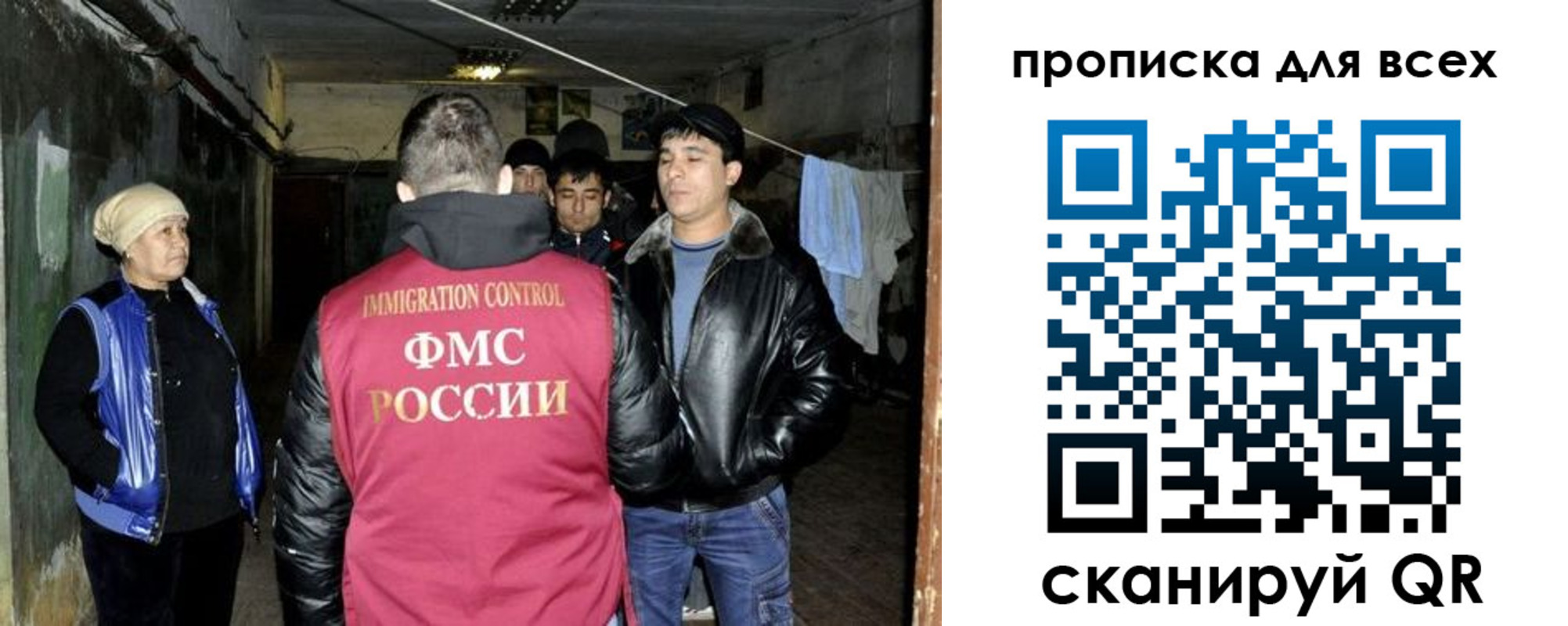 прописка штамп в России