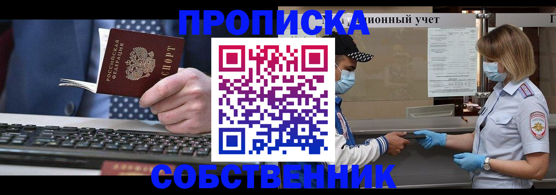 временная регистрация недорого в России