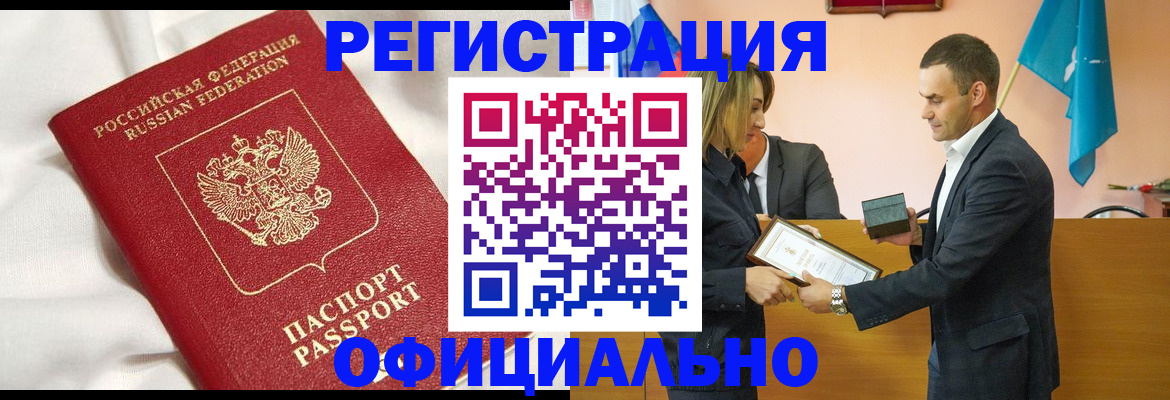прописка от собственника в России