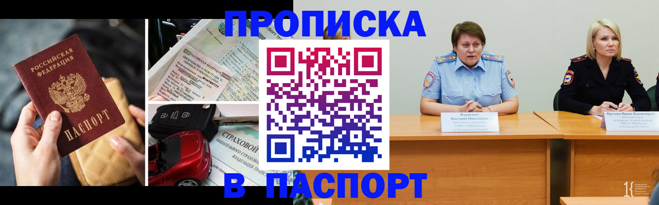 временная регистрация собственник в России