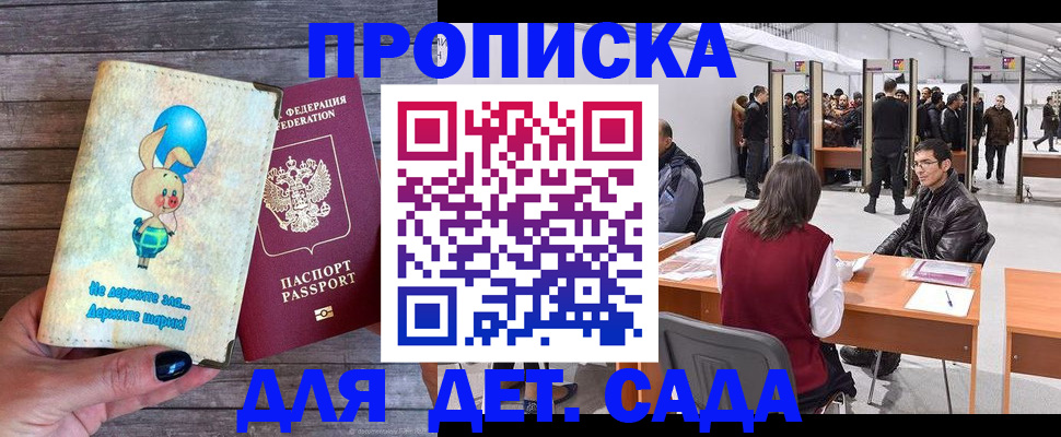 прописка регистрация в России